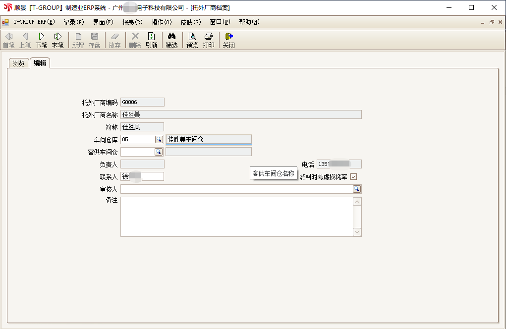 顺景T-GROUP 九游官方网站-九游jiuyou（中国）亮点功能WIP仓应用实务介绍
